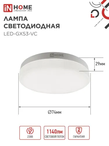 Лампа светодиодная LED-GX53-VC 12Вт таблетка 3000К тепл. бел. GX53 1140лм 230В IN HOME 4690612020785 фото 2