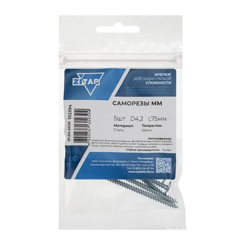 Саморез ШСММ 4.2х75 (уп.5шт) Tech-Krep/Zitar 102394 фото 2