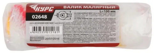 Ролик сменный "мини" d15/35мм ворс 10мм 100мм полиакрил. КУРС 02648 фото 4