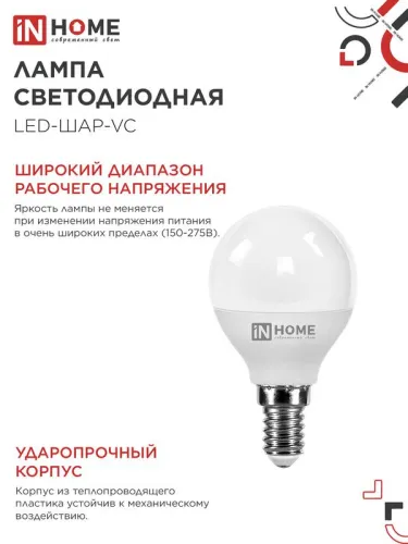 Лампа светодиодная LED-ШАР-VC 11Вт шар 4000К нейтр. бел. E14 1050лм 230В IN HOME 4690612020594 фото 3