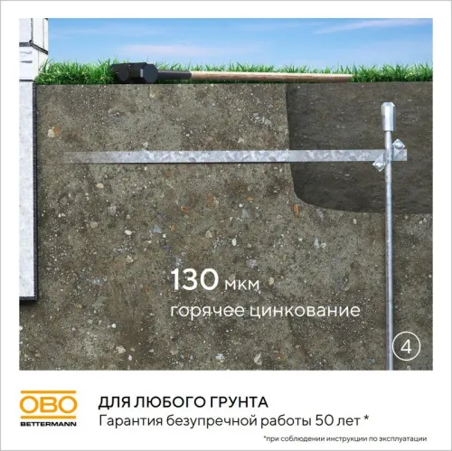 Комплект заземления безмуфтовый d20мм 6м сталь гор. цинк. OBO 5000756 фото 8