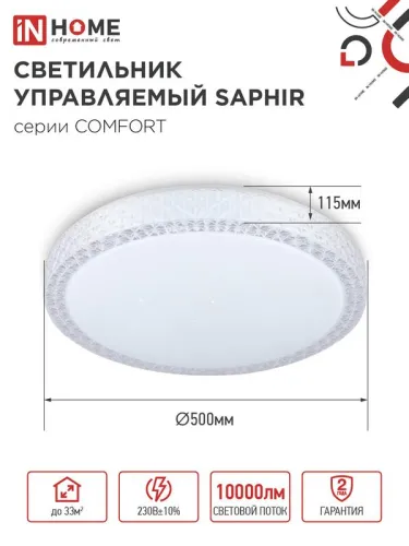 Светильник светодиодный COMFORT SAPHIR 125Вт 3000-6500К 10000лм 230В 500х115мм с пультом ДУ IN HOME 4690612059549 фото 3
