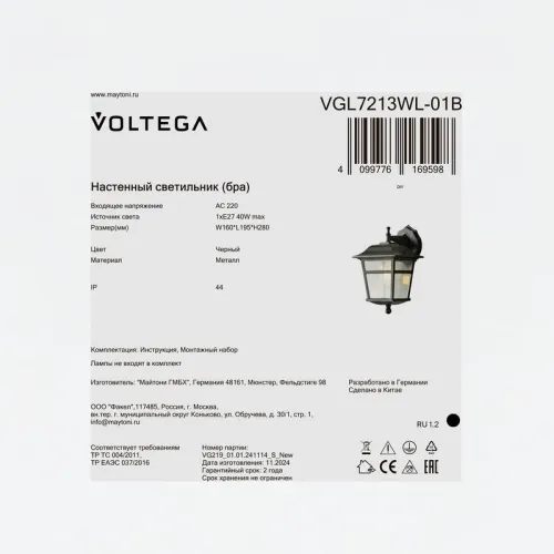 Светильник Noon 1х40Вт E27 IP44 бра настен. Voltega VGL7213WL-01B фото 9