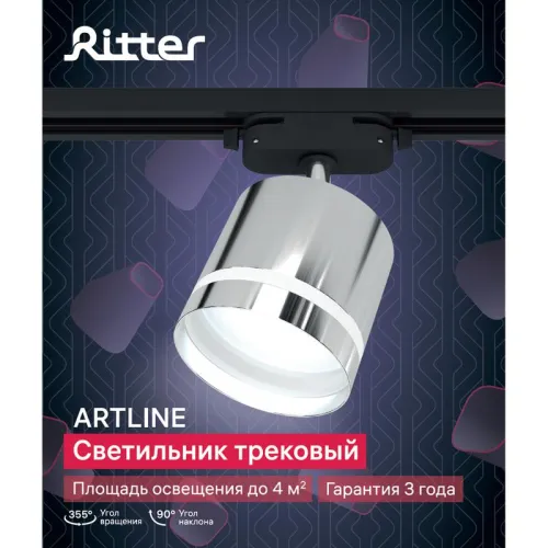 Светильник трековый ARTLINE поворотный 85х85х80мм GX53 230В алюм./пластик. 4кв.м хром. Ritter 59867 5 фото 13