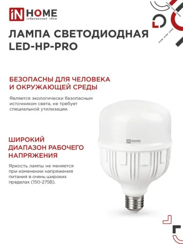 Лампа светодиодная высокомощная LED-HP-PRO 25Вт цилиндр 4000К нейтр. бел. E27 2380лм 230В IN HOME 4690612031057 фото 2