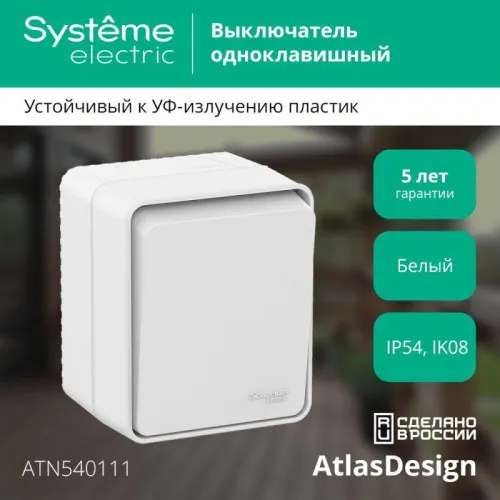 Выключатель 1-кл. ОП AtlasDesign PROFI IP54 10AX бел. SE ATN540111 фото 5