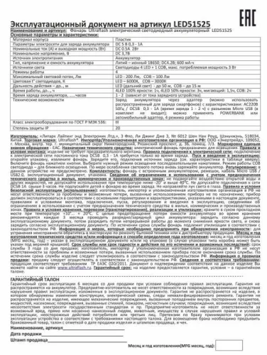 Фонарь аккумуляторный LED51525 4В 4LED+COB 3Вт 4 реж. Micro USB черн. (бокс) Ultraflash 15195 фото 3