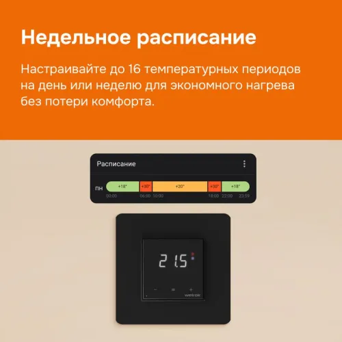 Терморегулятор для теплого пола с Wi-Fi оz bk Welrok 4660251140601 фото 5