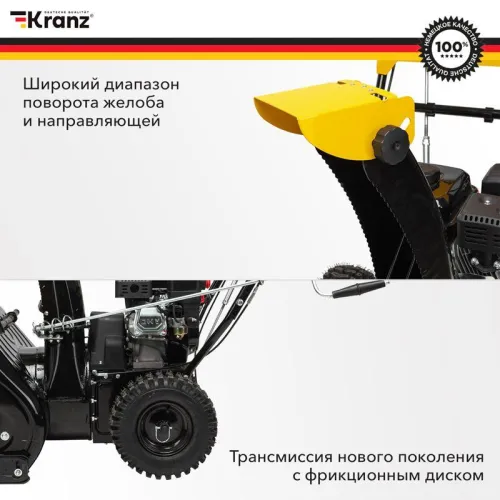 Снегоуборщик бензиновый KR613 Kranz KR-16-1122 фото 4