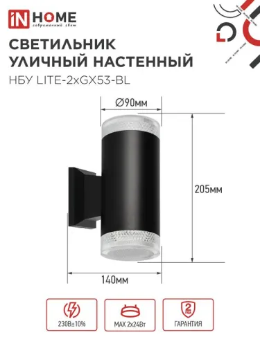 Светильник НБУ LITE-2xGX53-BL IP65 уличный настен. двусторон. под лампу 2хGX53 алюм. черн. IN HOME 4690612048178 фото 2