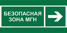 Знак безопасности BL-3517.E66 "Напр. движения к безопасной зоне МГН направо" Белый свет a20071
