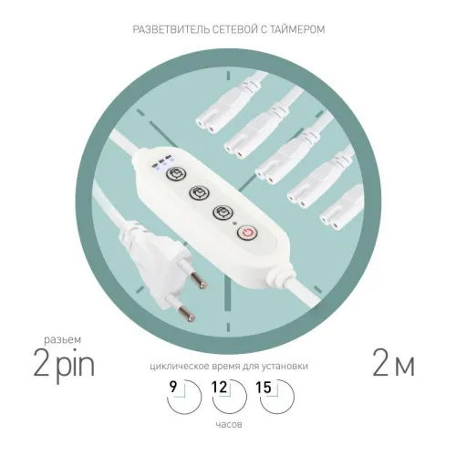 Разветвитель сетевой для фитолампы FITO-Holder C7 с таймером для 5 светильников Эра Б0060527