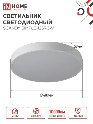 Светильник светодиодный SCANDY SIMPLE-125RCW 125Вт 3000-6500К 10000лм 230В 400х50мм с пультом ДУ бел. IN HOME 4690612062129 фото 2