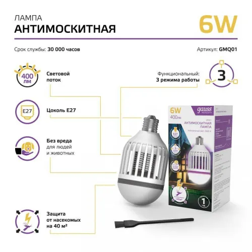 Лампа антимоскитная Mosquito 6Вт E27 220В GAUSS GMQ01 фото 8