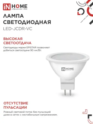 Лампа светодиодная LED-JCDR-VC 11Вт рефлектор 3000К тепл. бел. GU5.3 990лм 230В IN HOME 4690612020341 фото 4