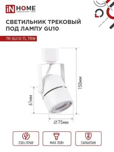 Светильник трековый TOP-LINE TR-GU10-TL 7RW GU10 230В круг под лампу бел. IN HOME 4690612043043 фото 2