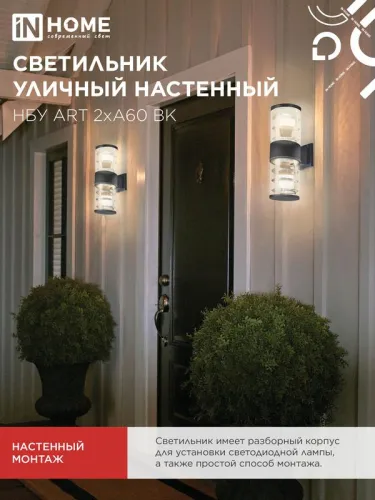 Светильник НБУ ART-2хA60-BL E27 IP65 230В уличный настен. двусторон. под лампу 2хA60 алюм. черн. IN HOME 4690612037776 фото 6