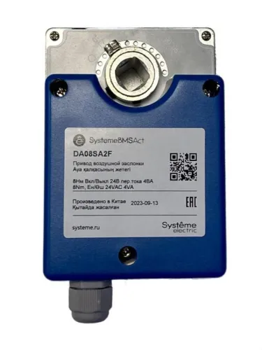 Привод воздушной заслонки 8Нм 2-п. ОСП/0-10В 2к.выкл 24В SE DA08SA2F фото 2