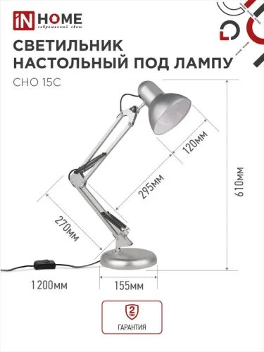 Светильник настольный СНО 15С 60Вт E27 230В под лампу на основании серебр. (кор.) IN HOME 4690612012926 фото 2