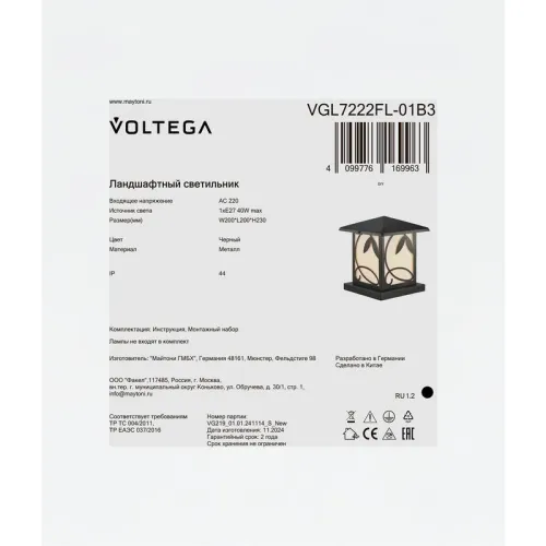 Светильник Nef 1х40Вт E27 IP44 ландшафтный Voltega VGL7222FL-01B3 фото 3