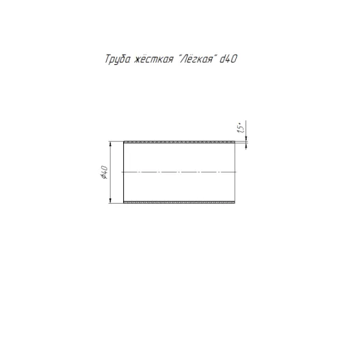 Труба гладкая ПВХ жесткая d40мм сер. (дл.3м) Строитель Промрукав PR05.0104 фото 2