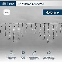 Гирлянда светодиодная "Айсикл" (бахрома) 4х0.6м 128LED бел. 10Вт 230В IP67 провод каучук черн. Neon-Night 255-225