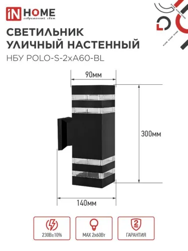 Светильник НБУ POLO-S-2хA60-BL E27 IP65 230В уличный настен. двусторон. под лампу 2хA60 алюм. черн. IN HOME 4690612037950 фото 2