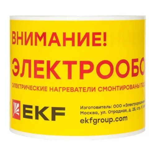 Этикетка "Внимание электрообогрев" EKF leh фото 3