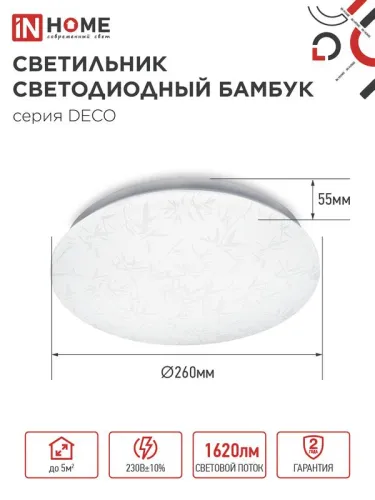 Светильник светодиодный DECO БАМБУК 18Вт 6500К 1620лм 230В 260х55мм IN HOME 4690612022253 фото 2