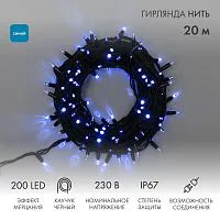 Гирлянда светодиодная "Нить" 20м 200LED син. 230В IP67 эффект мерцания провод каучук черн. соединяется нужен шнур 315-000 Neon-Night 315-173