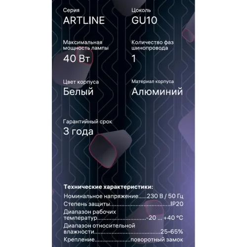 Светильник трековый поворотный ARTLINE 55х55х200 GU10 230В алюм. 2.6кв.м бел Ritter 59931 3 фото 17