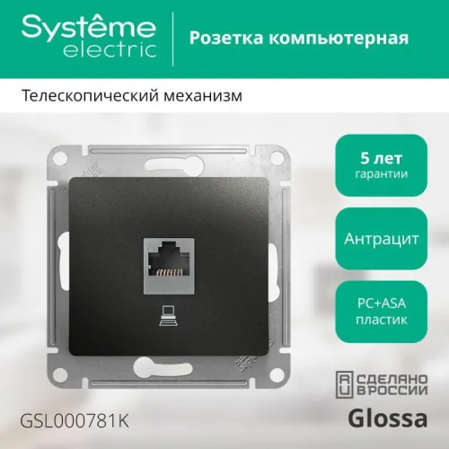 Розетка компьютерная 1-м Glossa RJ45 кат.5E механизм антрацит SE GSL000781K фото 2