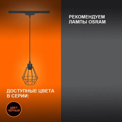 Светильник светодиодный трековый ECO PENDTRACKSP 1PH E27 BKDD LEDVANCE 4099854231452 фото 7