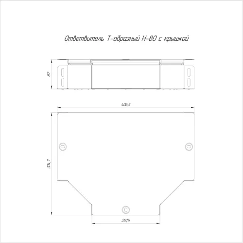 Ответвитель для лотка Т-образ. 200х80 Стандарт с крышкой Промрукав PR16.0439 фото 2
