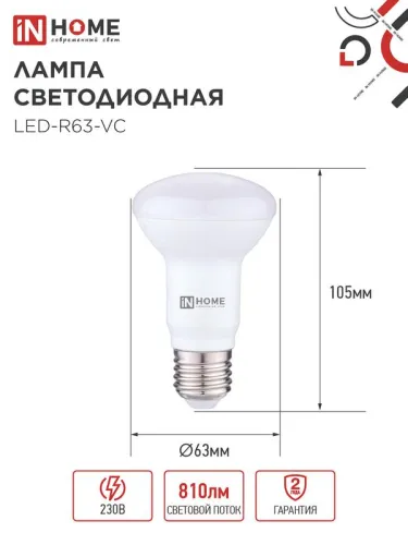 Лампа светодиодная LED-R63-VC 9Вт рефлектор 4000К нейтр. бел. E27 810лм 230В IN HOME 4690612024325 фото 2