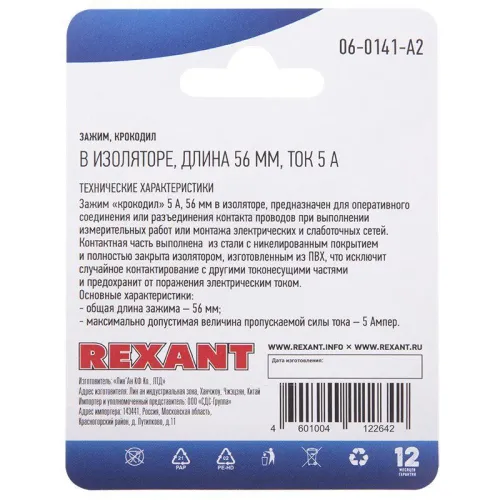 Зажим "крокодил" 5А 56мм в изоляторе (блист.2шт) Rexant 06-0141-A2 фото 3