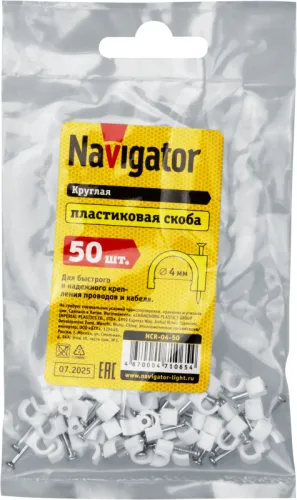 Скоба крепежная круглая с гвоздем d4мм NCR-04-50 пластик. (уп.50шт) Navigator 71065 фото 2