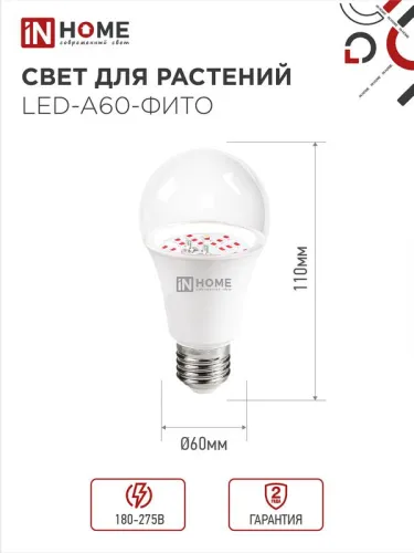 Лампа светодиодная LED-A60-FITO 15Вт A60 грушевидная E27 230В для растений IN HOME 4690612036502 фото 2