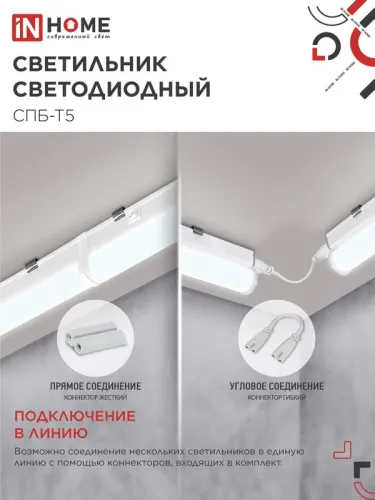 Светильник светодиодный СПБ-Т5 5Вт 6500К 450лм 230В 300мм IN HOME 4690612012223 фото 2