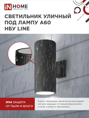 Светильник НБУ LINE-2хA60-BL E27 IP65 230В уличный настен. двусторон. под лампу 2хA60 алюм. черн. IN HOME 4690612037851 фото 4