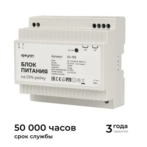 Блок питания на DIN рейку 24В 100Вт 175-264В 4.2А IP20 100х93х56мм Apeyron 03-165 фото 8