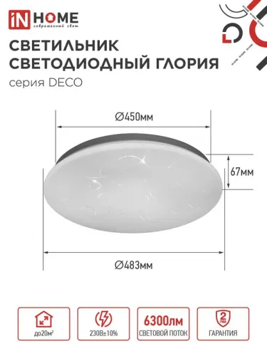 Светильник светодиодный DECO ГЛОРИЯ 70Вт 6500К 6300лм 230В 483х67мм IN HOME 4690612052472 фото 2