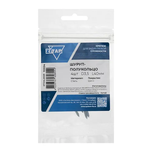 Шуруп-полукольцо 3.5х40 (уп.4шт) Tech-Krep/Zitar 113134 фото 2