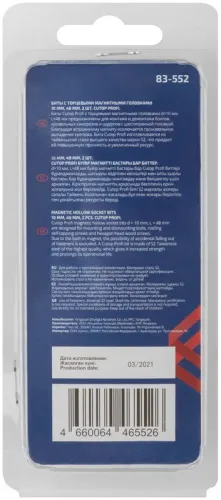 Набор бит с торцевыми магнитными головками 10мм ПРОФИ/Profi 48мм (уп.2шт) Cutop 83-552 фото 2