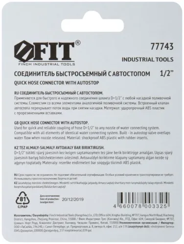 Соединитель двухкомпонентный с автостопом 1/2дюйм FIT 77743 фото 4