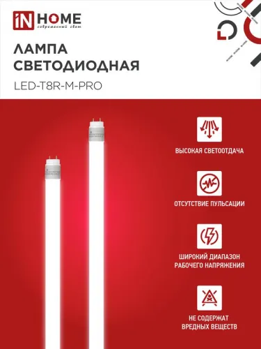 Лампа светодиодная LED-T8-М-PRO 20Вт трубчатая с двухсторонним цоколем матовая 6500К холод. бел. G13 2000лм 230В 1200мм неповоротн. IN HOME 4690612030999 фото 3