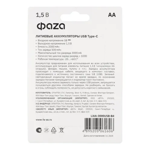 Аккумулятор литиевый AA 1.5В Li-Ion 3000мВт.ч 2000мА.ч зарядка от Type-C шнур в комплекте BL-4 (уп.4шт) ФАZА 5061606 фото 7
