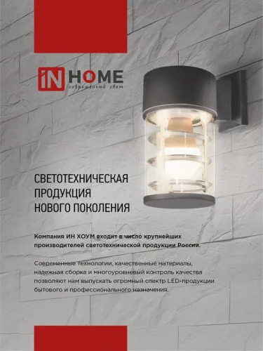 Светильник НБУ LINE-2хA60-BL E27 IP65 230В уличный настен. двусторон. под лампу 2хA60 алюм. черн. IN HOME 4690612037851 фото 8