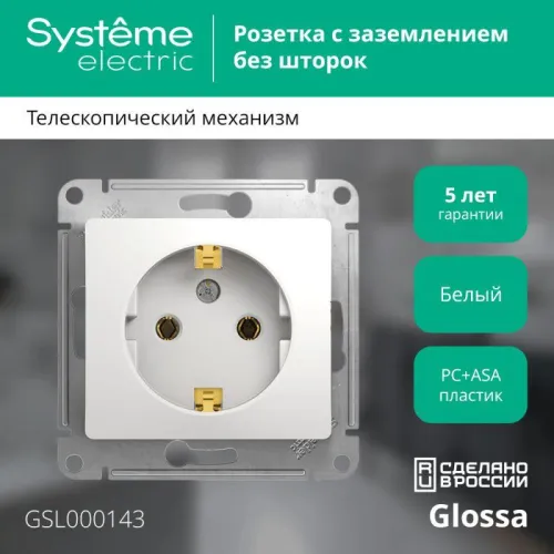 Розетка 1-м СП Glossa 16А IP20 с заземл. механизм бел. SE GSL000143 фото 2