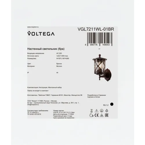 Светильник Mifi 1х40Вт E27 IP44 бра настен. Voltega VGL7211WL-01BR фото 7
